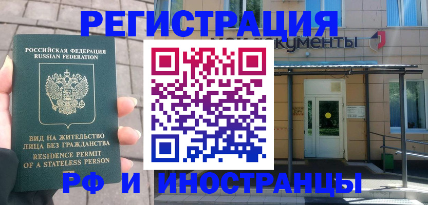 временная регистрация 2025 в Кусе